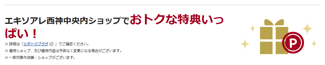 エキソアレ西神中央エポスカードの公式ページ：エキソアレ西神中央内ショップでおトクな特典いっぱ
