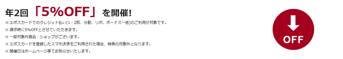 エキソアレ西神中央エポスカードの公式ページ：エキソアレ西神中央で、年2回5%OFF（請求時の割引）