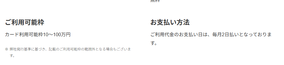 ENEOSカード Cの公式ページ:支払日は毎月2日