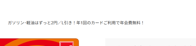 ENEOSカード Sの年会費などの基本情報
