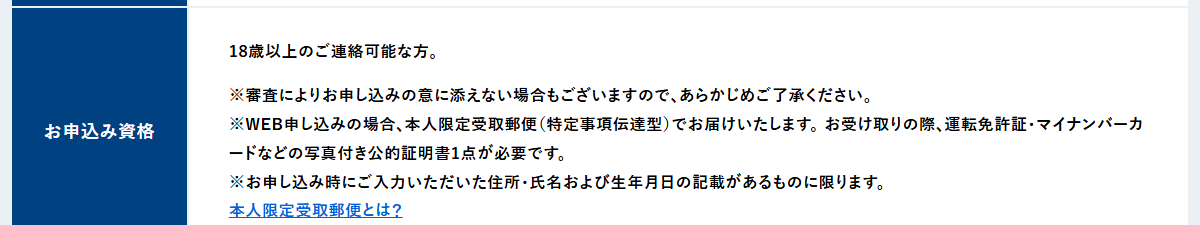 えんてつカードのお申込み資格と受け取り方法