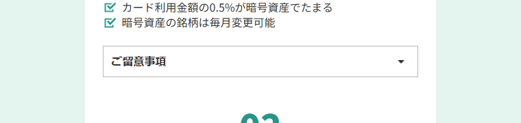 EPOS CRYPTOカード for bitbankの公式ページ：たまったエポスポイントは、1ポイント1円で選んだ暗号資産に自