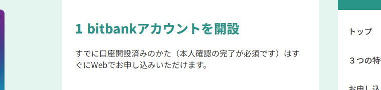 EPOS CRYPTOカード for bitbankの公式ページ：申し込めるのは、bitbankに口座を開設して本人確認を終え