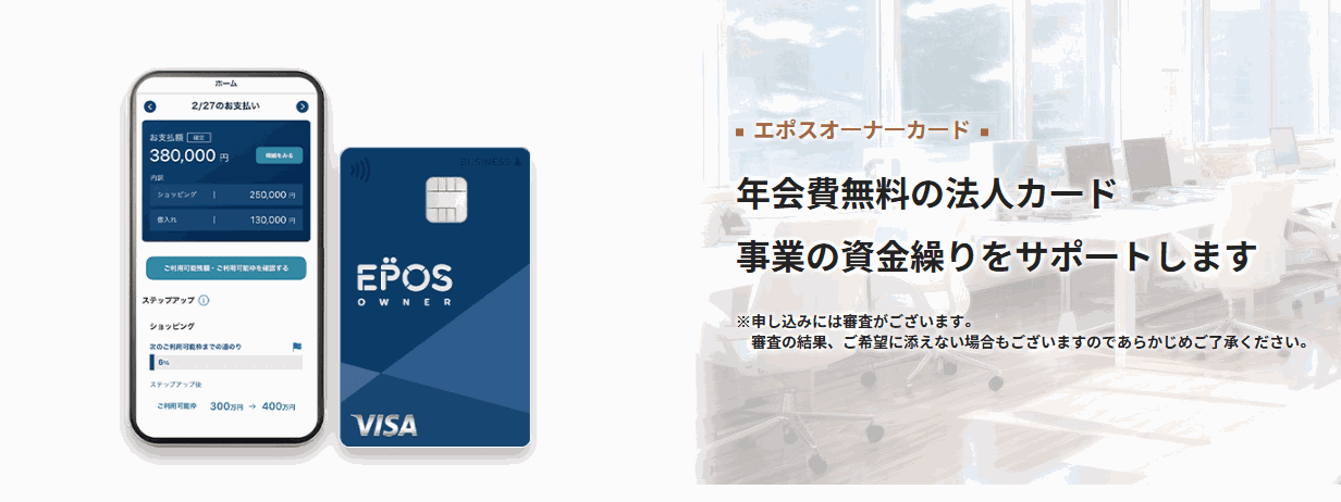 エポス ゴールドカードの年会費などの基本情報
