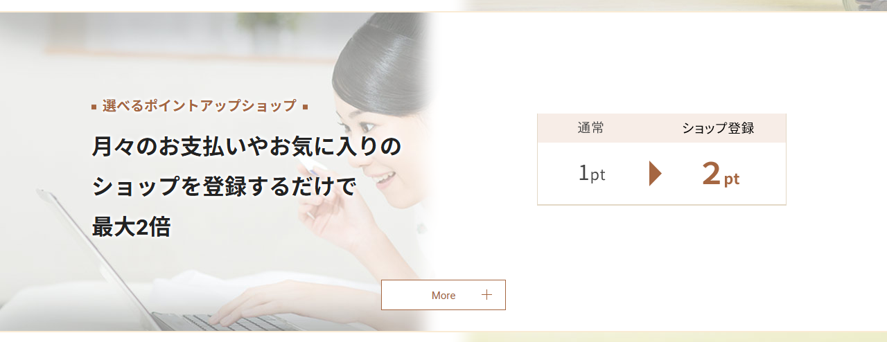 エポス ゴールドカードの公式ページ：選べるポイントアップショップ 月々のお支払いやお