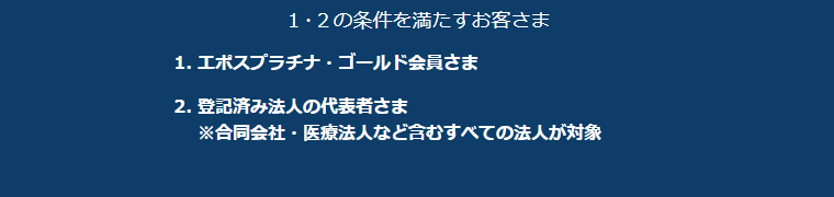 エポスオーナーカードの公式ページ：申し込めるのは、エポスプラチナ・ゴールド会員で、登記済み法人