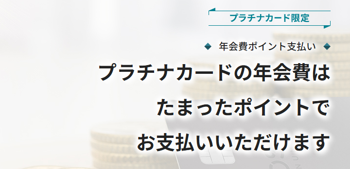 エポス プラチナカードの年会費などの基本情報