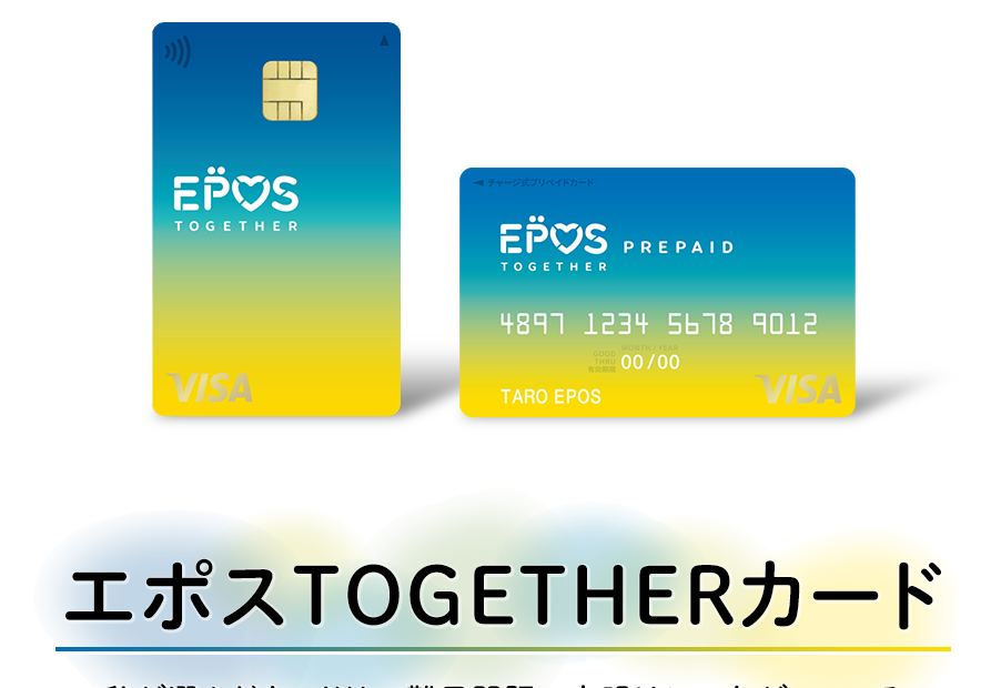 エポス TOGETHERカードの公式ページ（エポスカード）