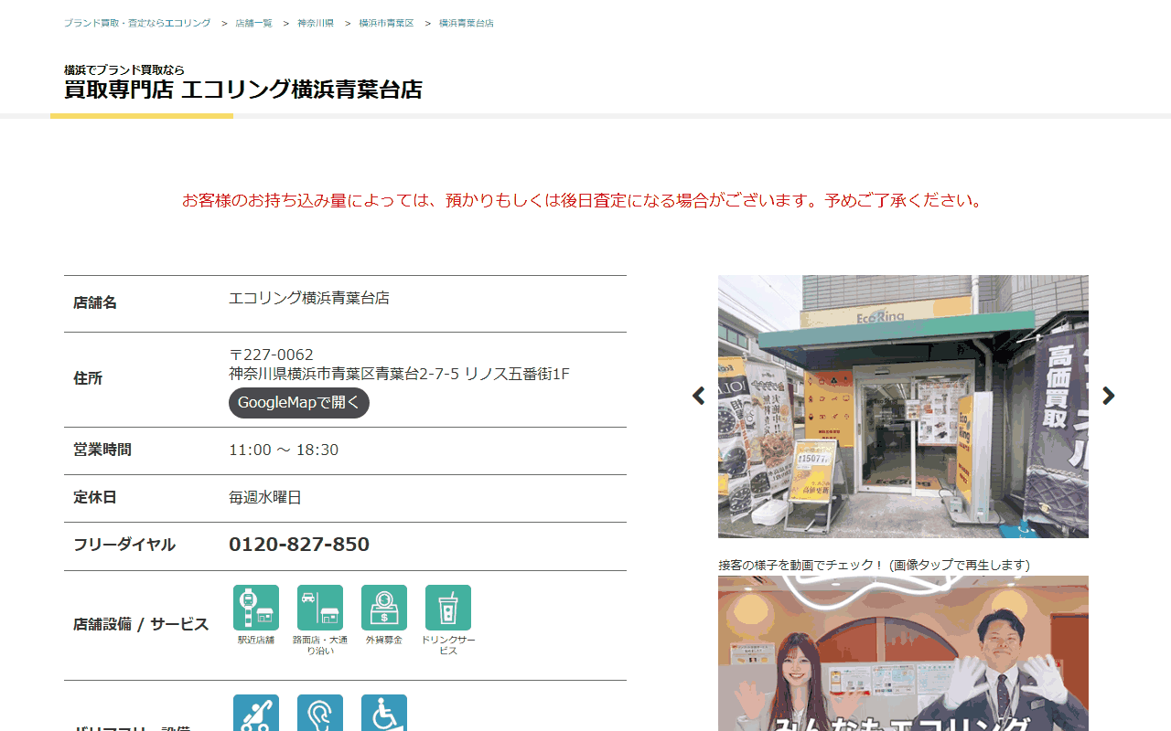 エコリング 横浜青葉台店の公式サイト