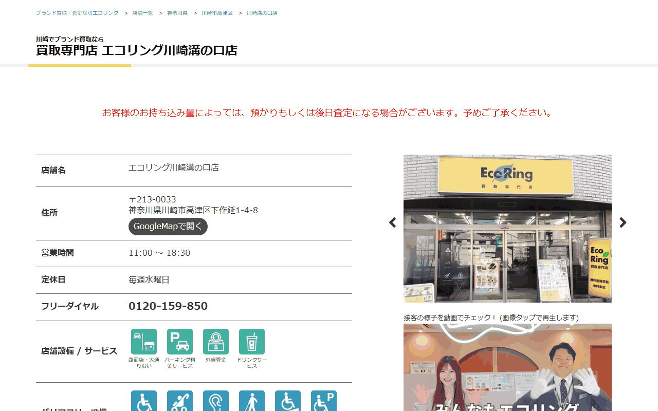 エコリング 川崎溝の口店の公式サイト