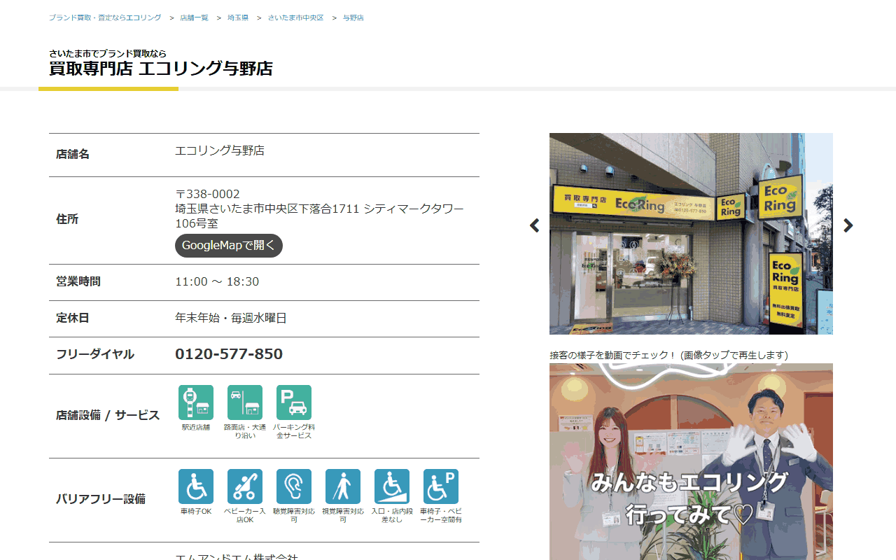エコリング 与野店の公式サイト