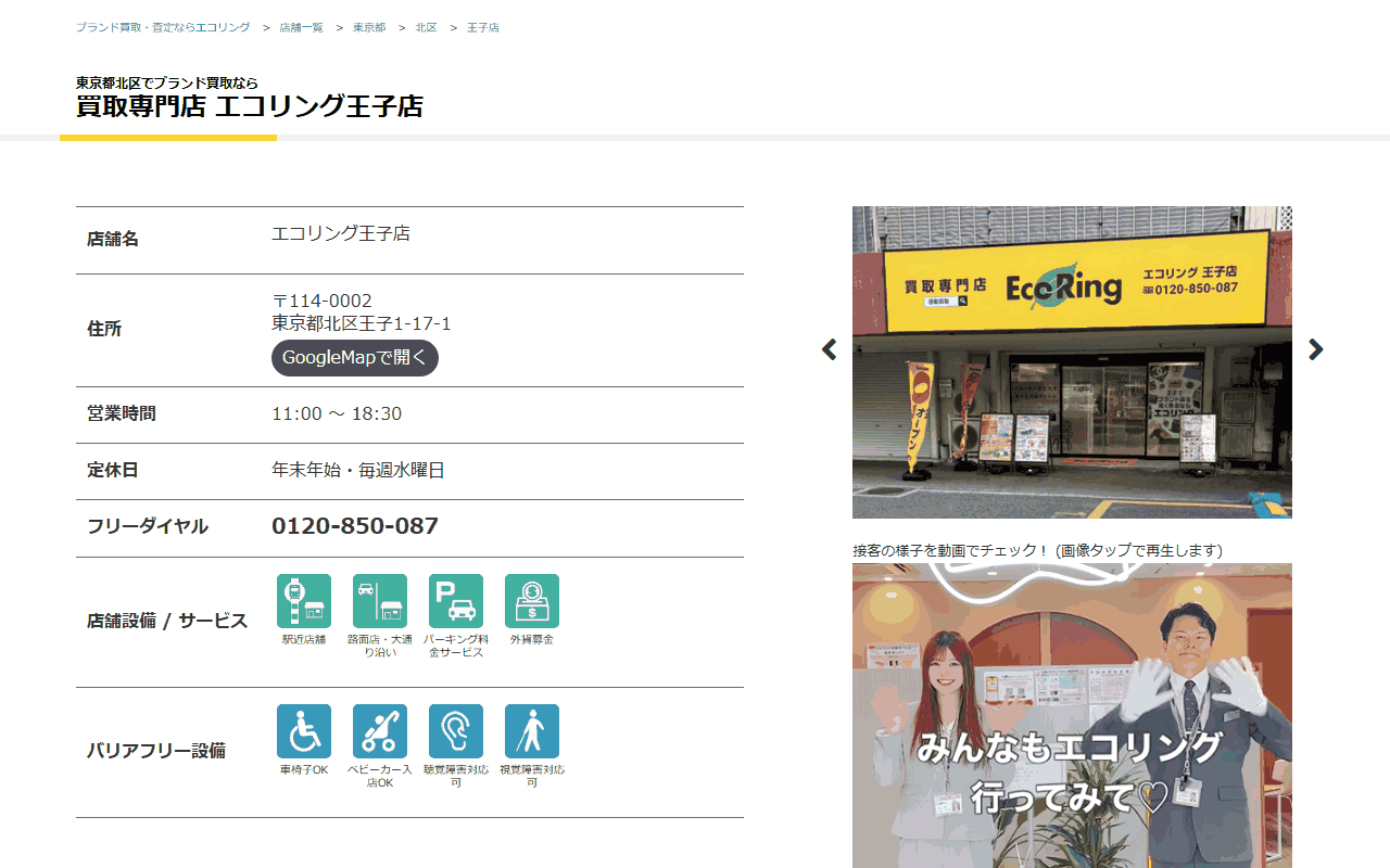 エコリング 王子店の公式サイト