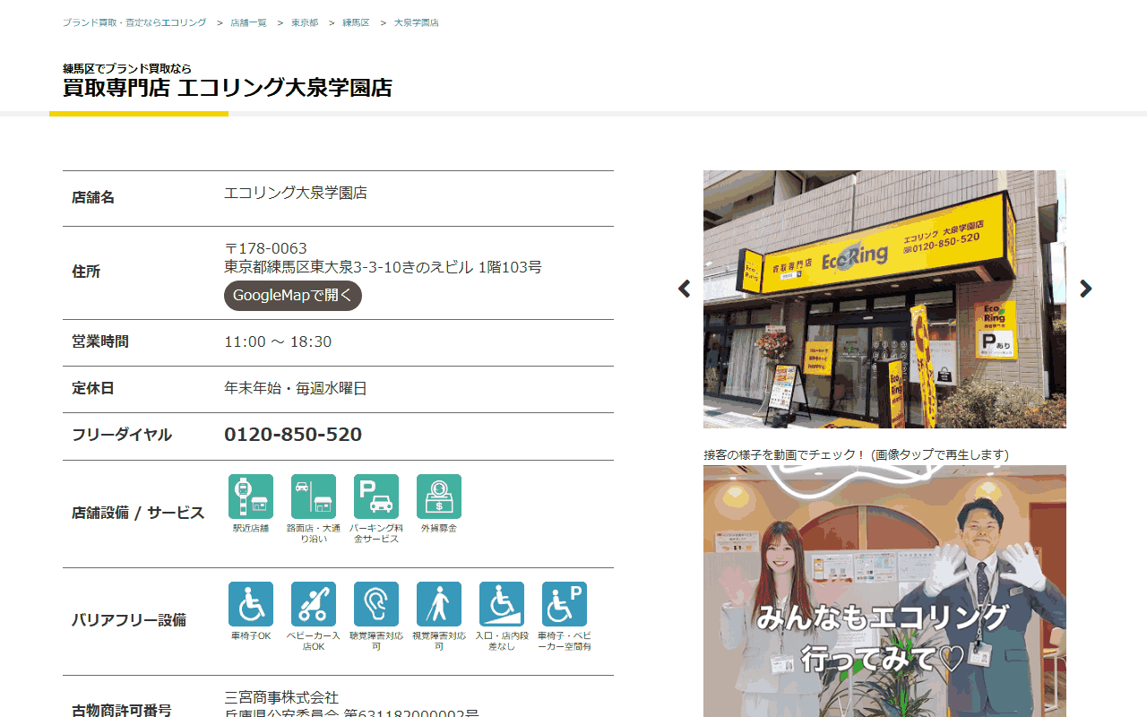 エコリング 大泉学園店の公式サイト