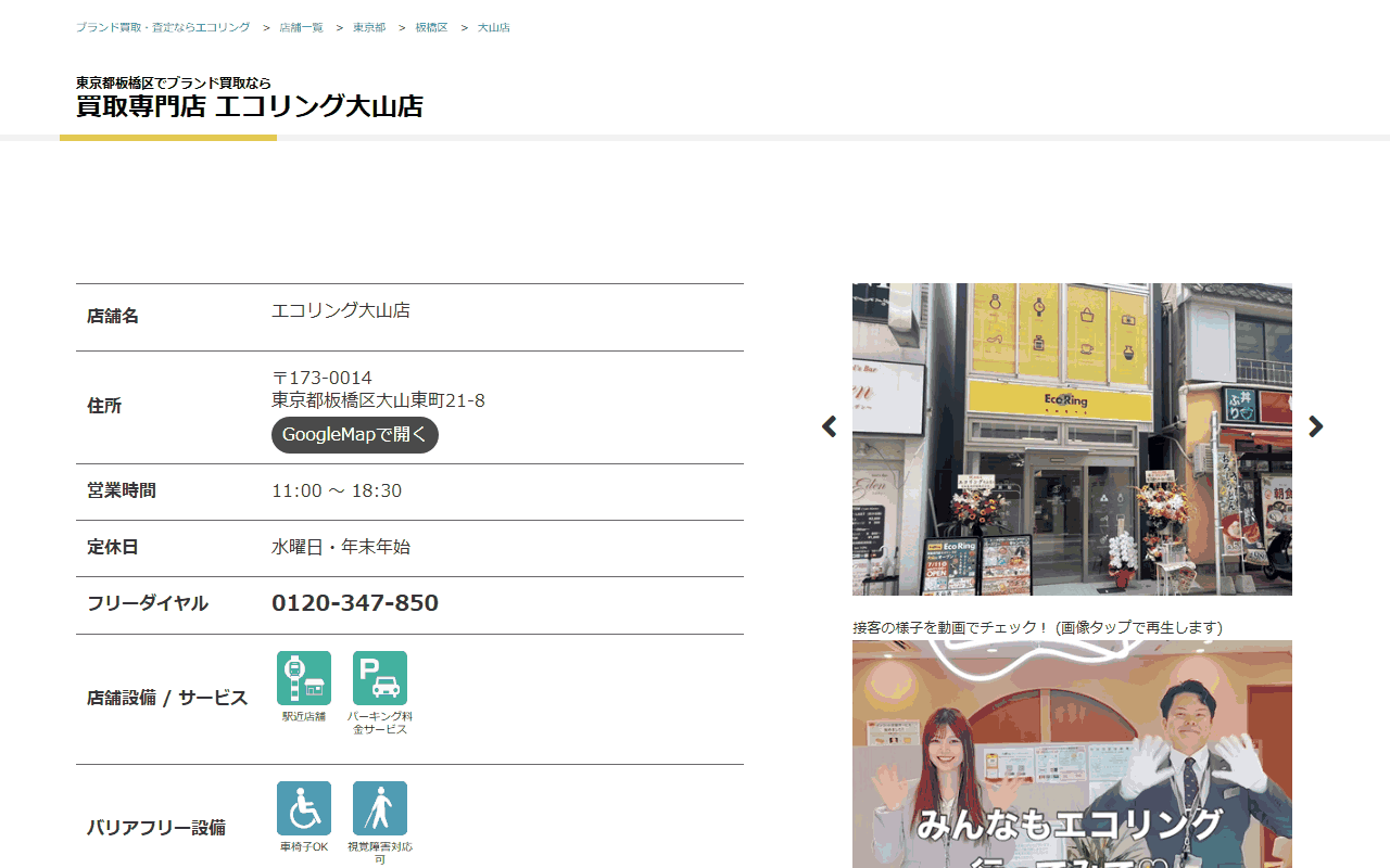 エコリング 大山店の公式サイト