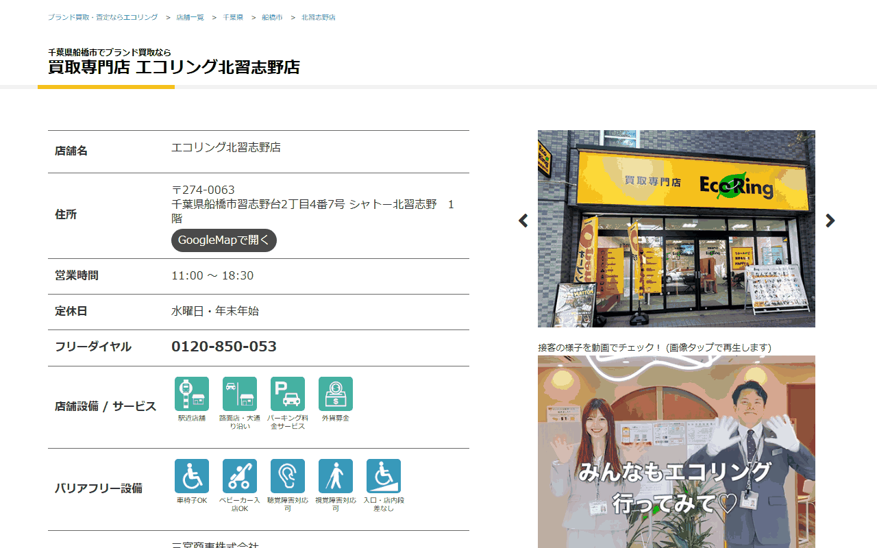 エコリング 北習志野店の公式サイト