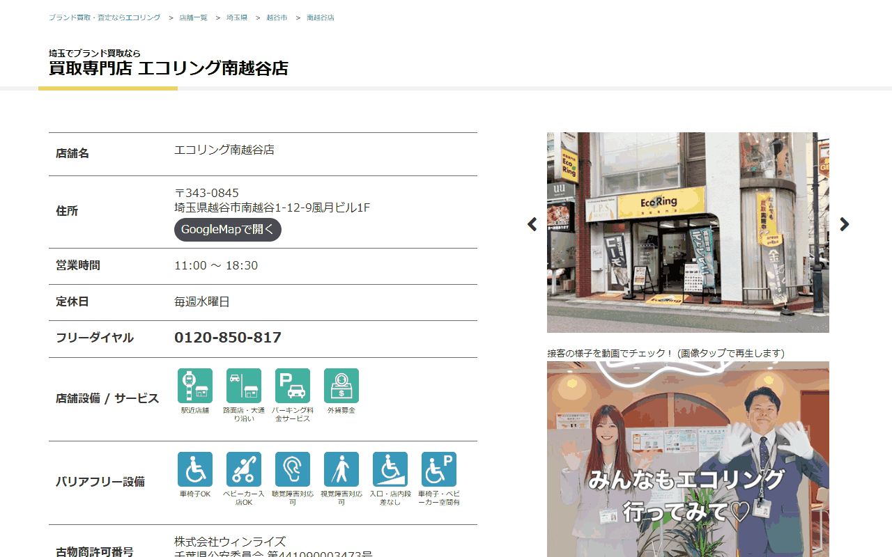 エコリング 南越谷店の公式サイト