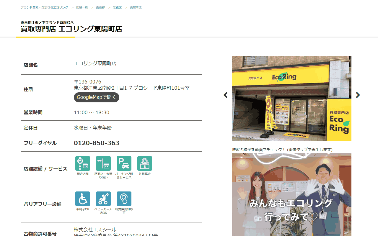 エコリング 東陽町店の公式サイト