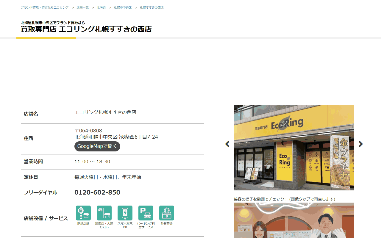 エコリング 札幌すすきの西店の公式サイト
