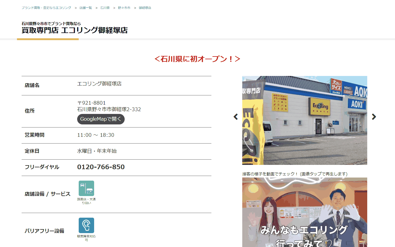 エコリング 御経塚店の公式サイト