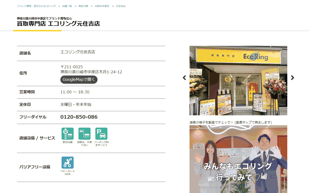 エコリング 元住吉店の公式サイト