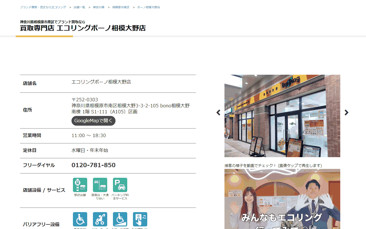 エコリング ボーノ相模大野店の公式サイト