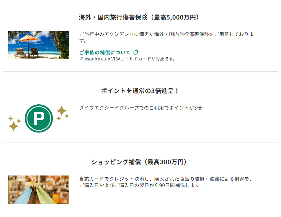三井住友カードのesquire club VISAゴールドのページのカードの特徴