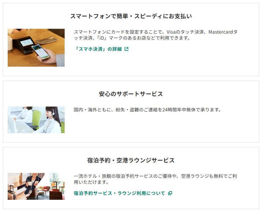 三井住友カードのesquire club VISAゴールドのページのカードの特徴（続き）