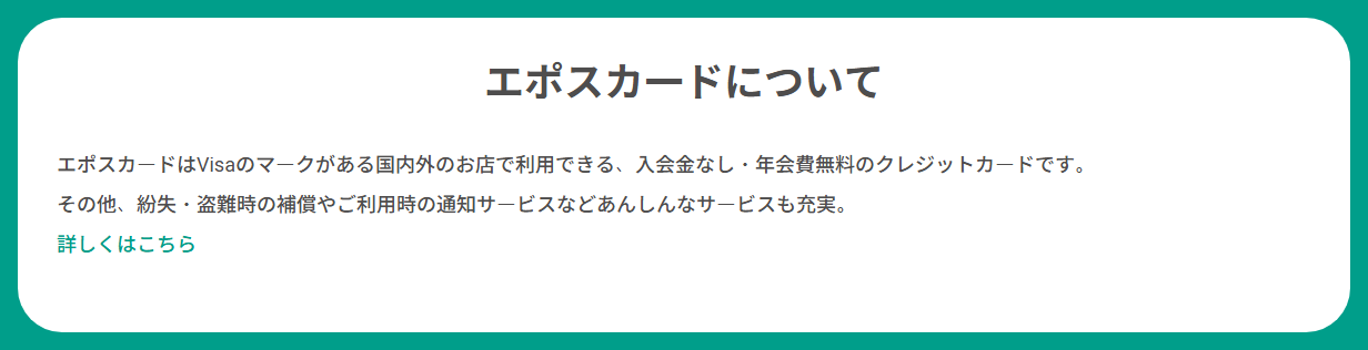 ユーグレナカードの年会費などの基本情報