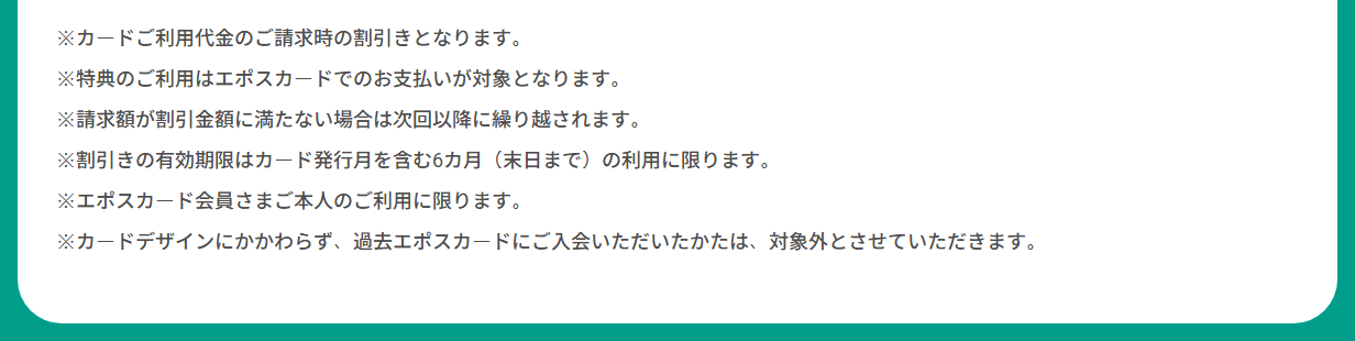 ユーグレナカードの公式ページ：請求額が割引の金額に満たないと、残りは次回以降に繰り越される