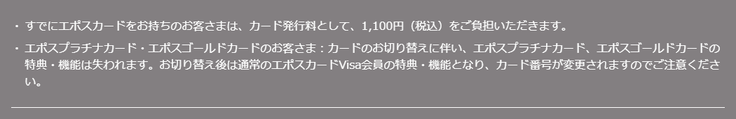 エヴァンゲリオンエポスカードの公式ページ：すでにエポスカードを持っている人が切り替えると、カード発行料