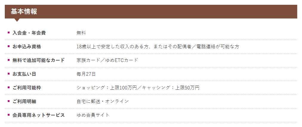 エクセルメンバーズカードの公式ページ：申し込めるのは、18歳以上で安定した収入のある人か、その配偶