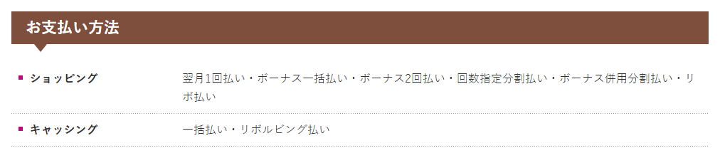 エクセルメンバーズカードの公式ページ：お支払い方法 ショッピング 翌月1回払い・ボーナ