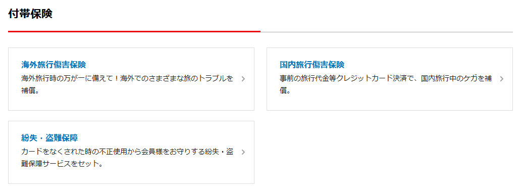 Excite Mastercardの公式ページ：付帯保険 海外旅行傷害保険 海外旅行時の万が一に