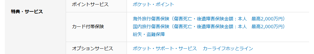 Excite Mastercardの公式ページ：海外・国内旅行傷害保険は、本人最高2,000万円