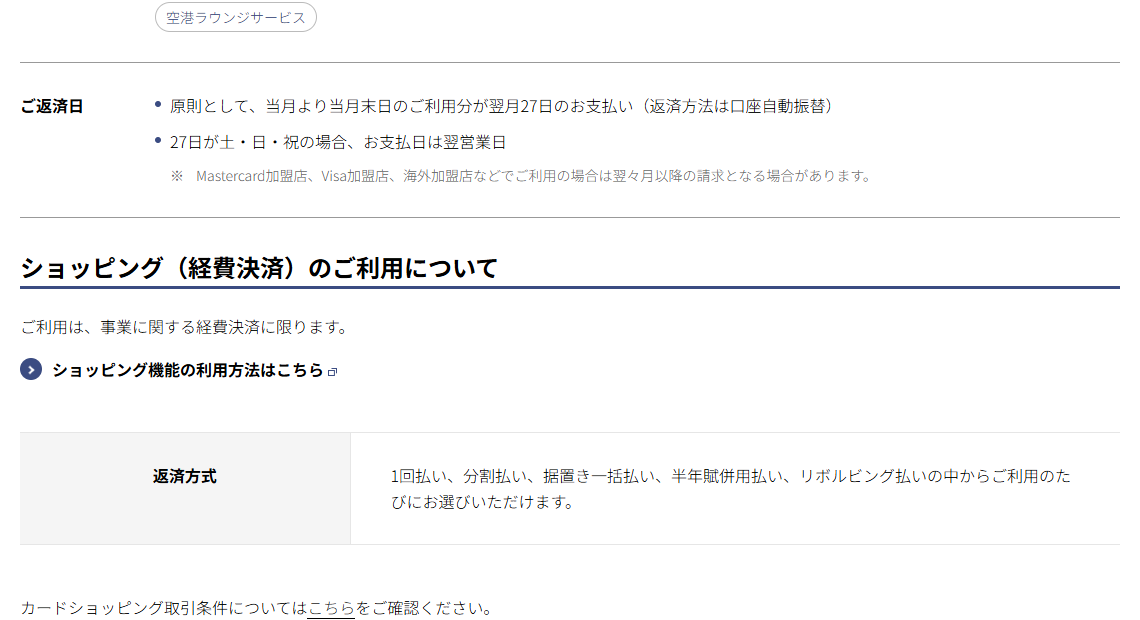 EX Gold for Biz Sのご返済日と返済方式