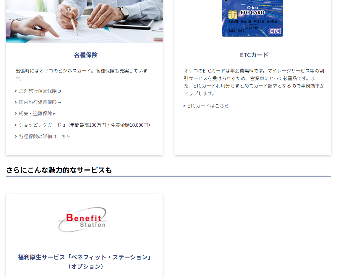 EX Gold for Biz Sの各種保険とETCカード