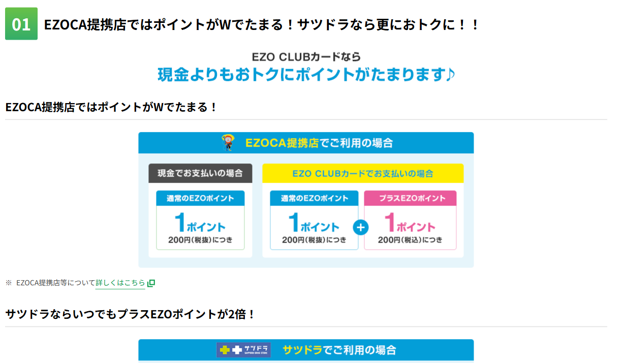 EZO CLUB JACCS JCBカードの特徴
