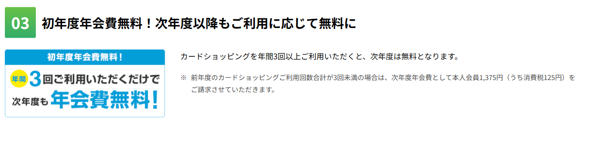 EZO CLUB JACCS JCBカードの特徴（続き）