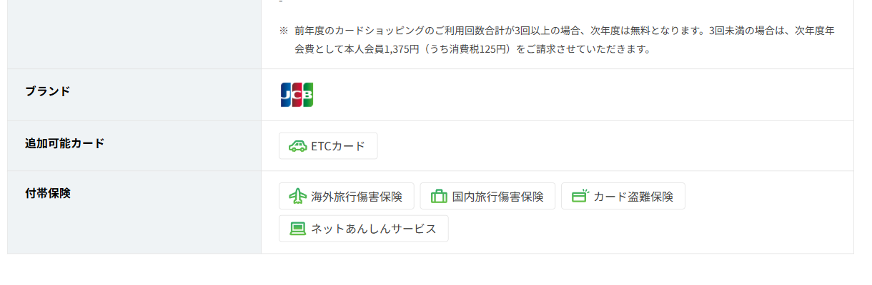EZO CLUB JACCS JCBカードのカード基本情報（ブランド・付帯保険）