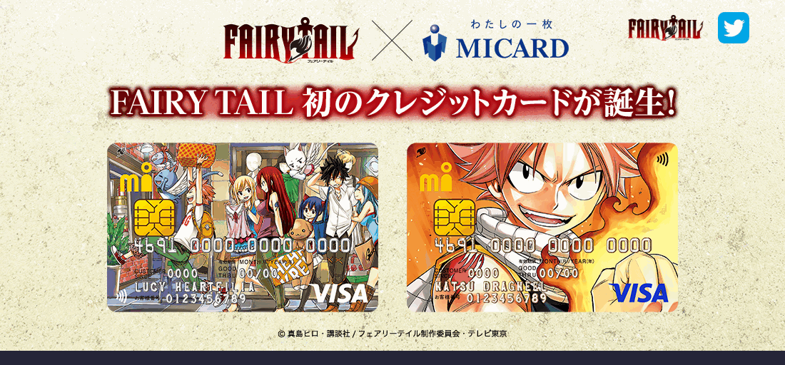 FAIRY TAIL エムアイカードの公式ページ