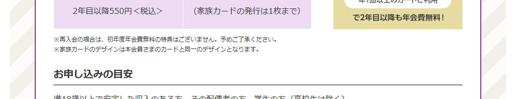 FAIRY TAIL エムアイカードの公式ページ：家族カードは、本会員と同じデザインになる