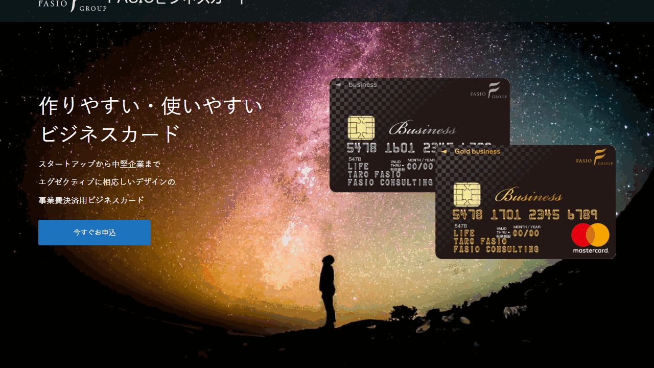 FASIOビジネスカードプレミアムゴールドの公式ページ