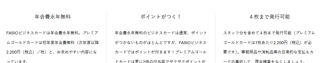 FASIOビジネスカードの公式ページ