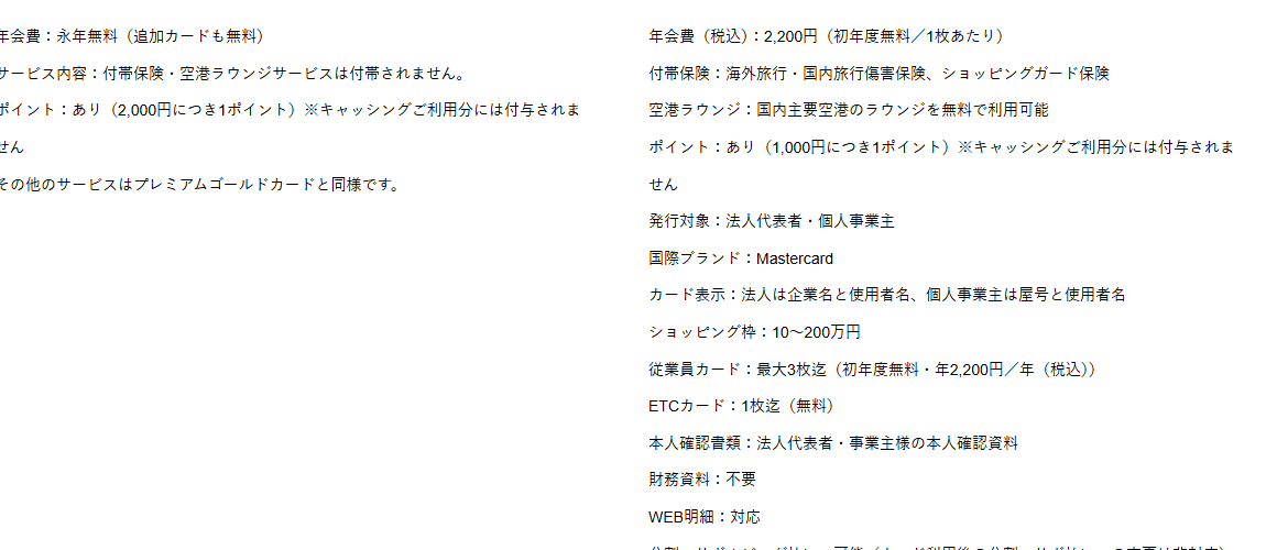 FASIOビジネスカードの公式ページ