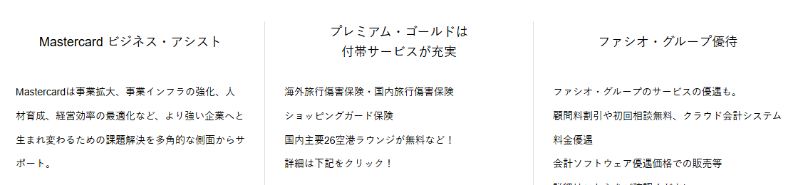 FASIOビジネスカードの公式ページ