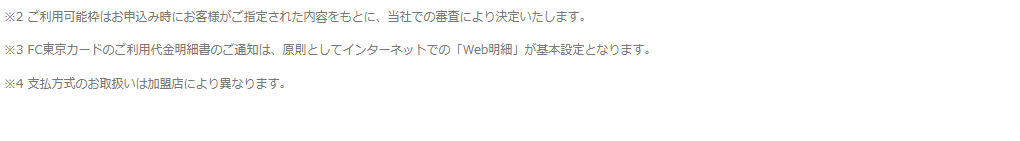 FC東京カードの公式ページ：利用明細は、原則としてWeb明細