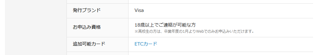 FC東京カードの公式ページ：高校生は、卒業年度の1月からWebでのみ申し込める