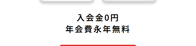 フィールエポスカードの年会費などの基本情報