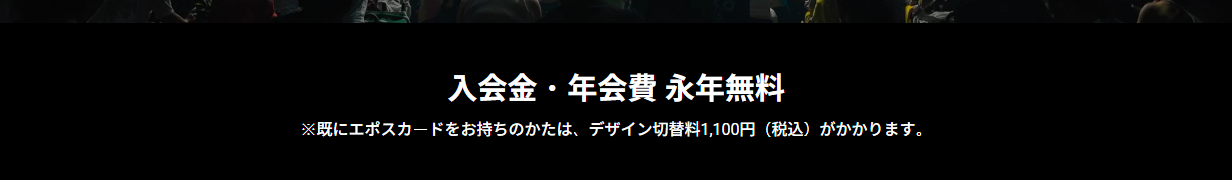FEELCYCLEカードの年会費などの基本情報