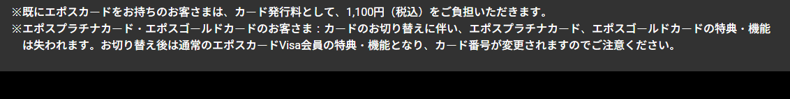 FEELCYCLEカードの公式ページ：すでにエポスカードを持っている人が切り替えると、カード発行料